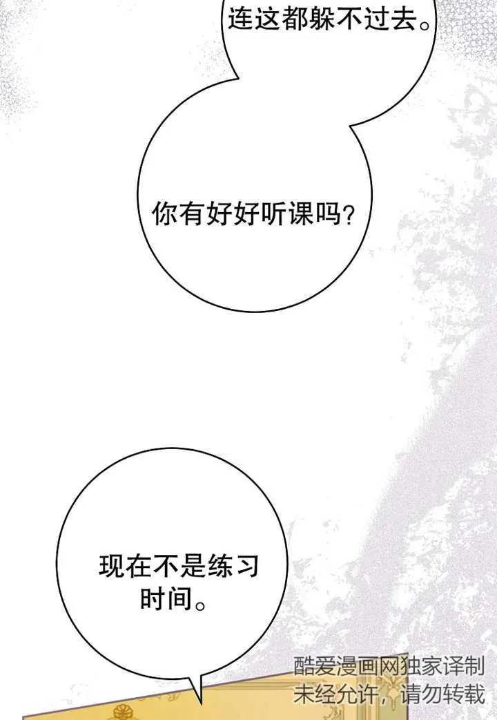 《请珍惜朋友》第07话 第54页