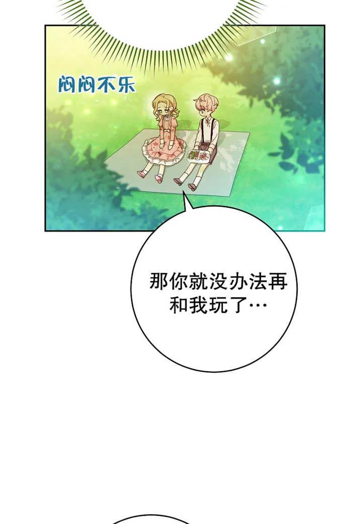 《请珍惜朋友》第07话 第19页