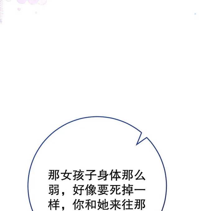 《请珍惜朋友》第07话 第86页