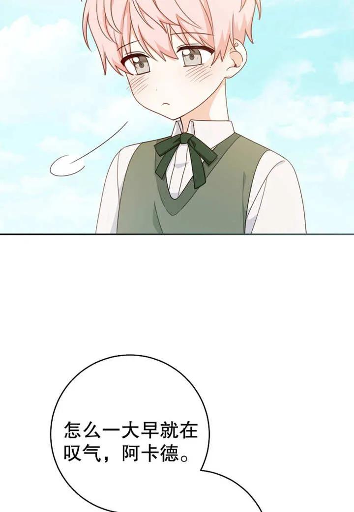 《请珍惜朋友》第07话 第4页