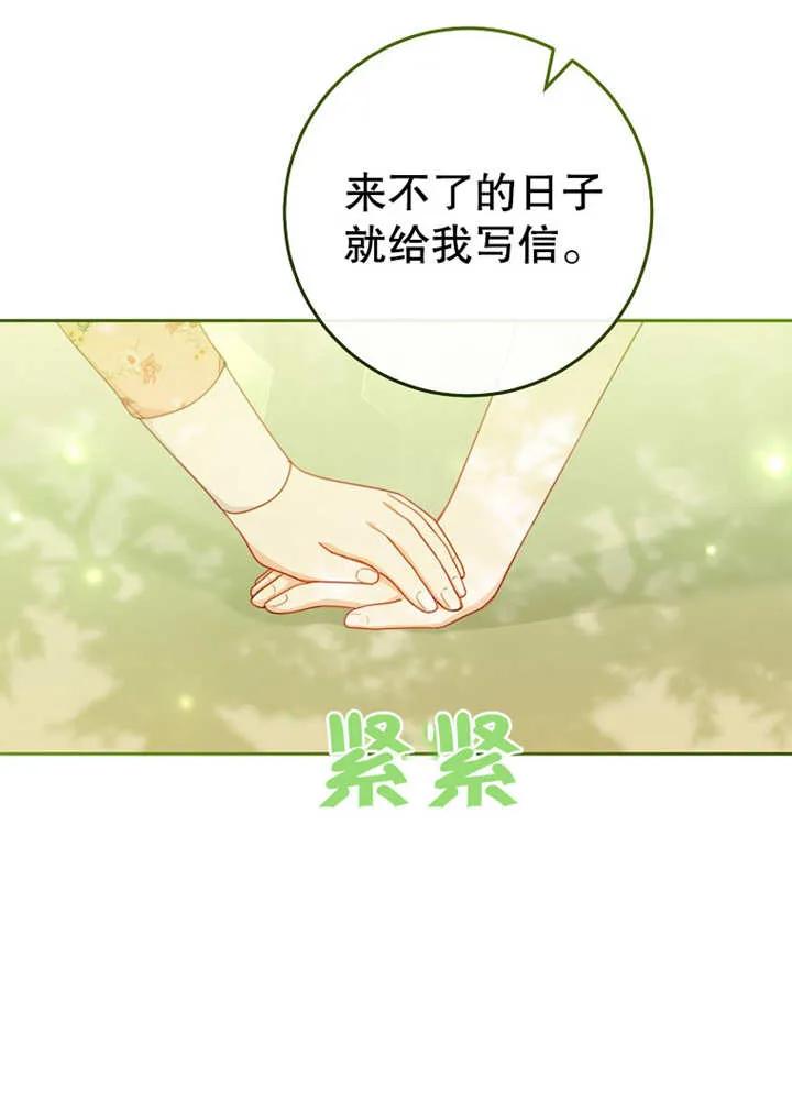 《请珍惜朋友》第07话 第26页