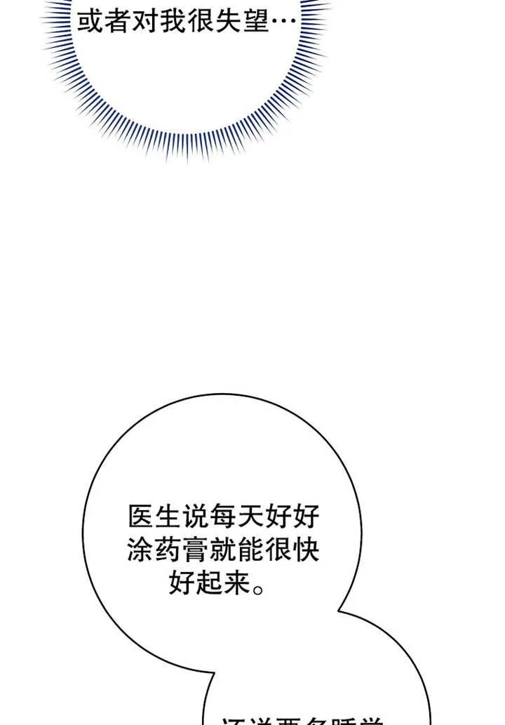 《请珍惜朋友》第08话 第86页