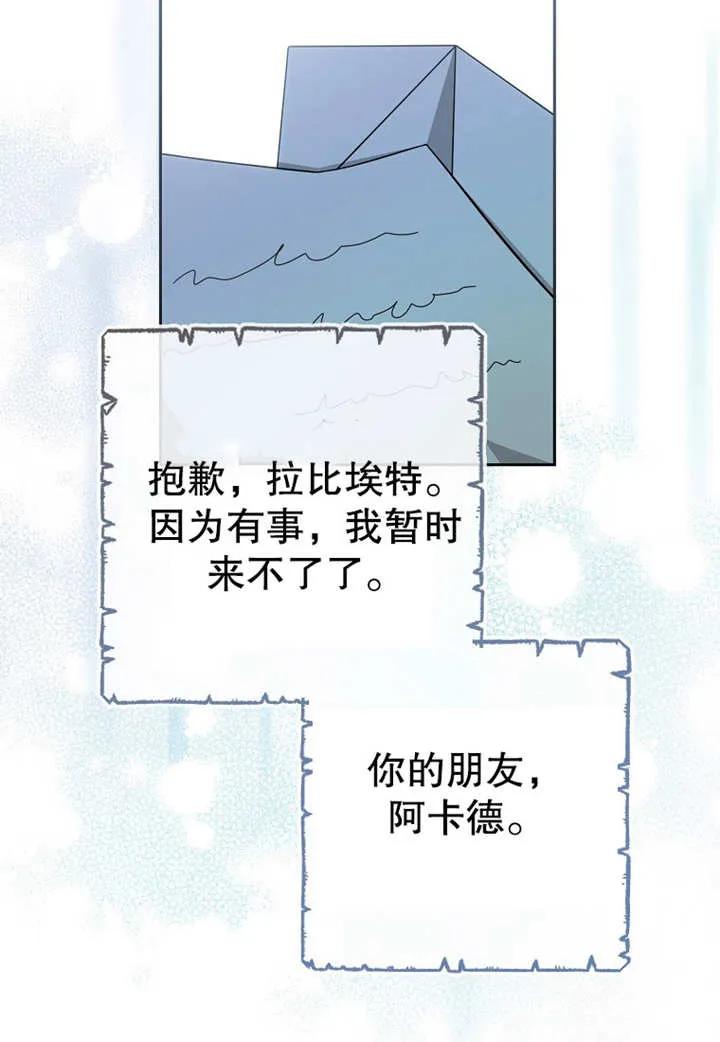 《请珍惜朋友》第08话 第19页