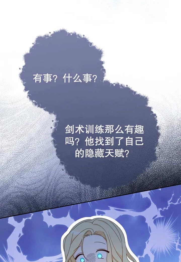 《请珍惜朋友》第08话 第20页