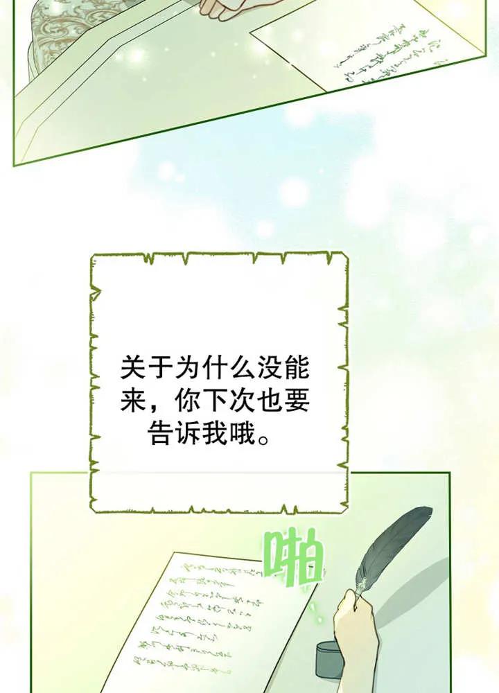 《请珍惜朋友》第08话 第46页