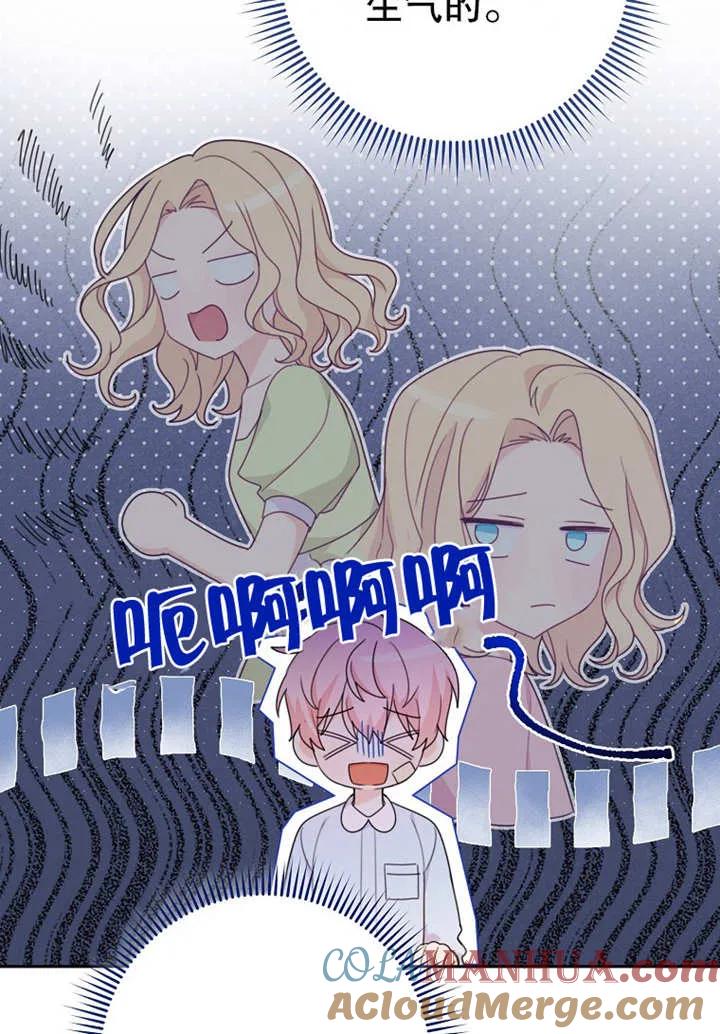 《请珍惜朋友》第08话 第85页