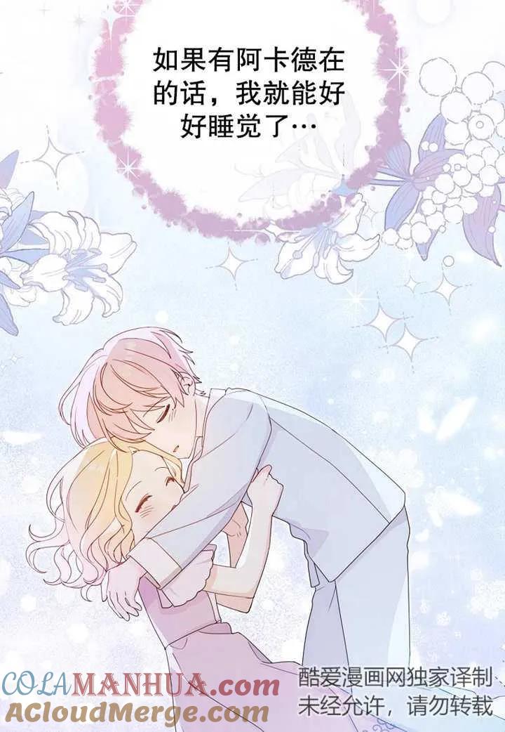 《请珍惜朋友》第08话 第9页