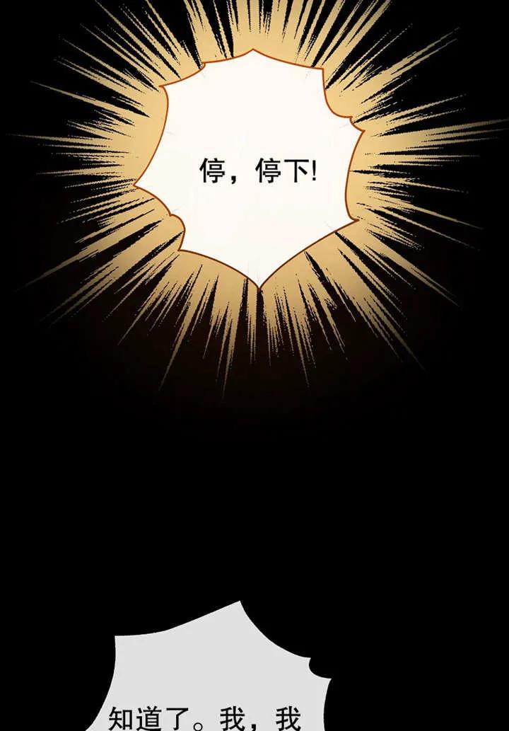 《请珍惜朋友》第08话 第76页