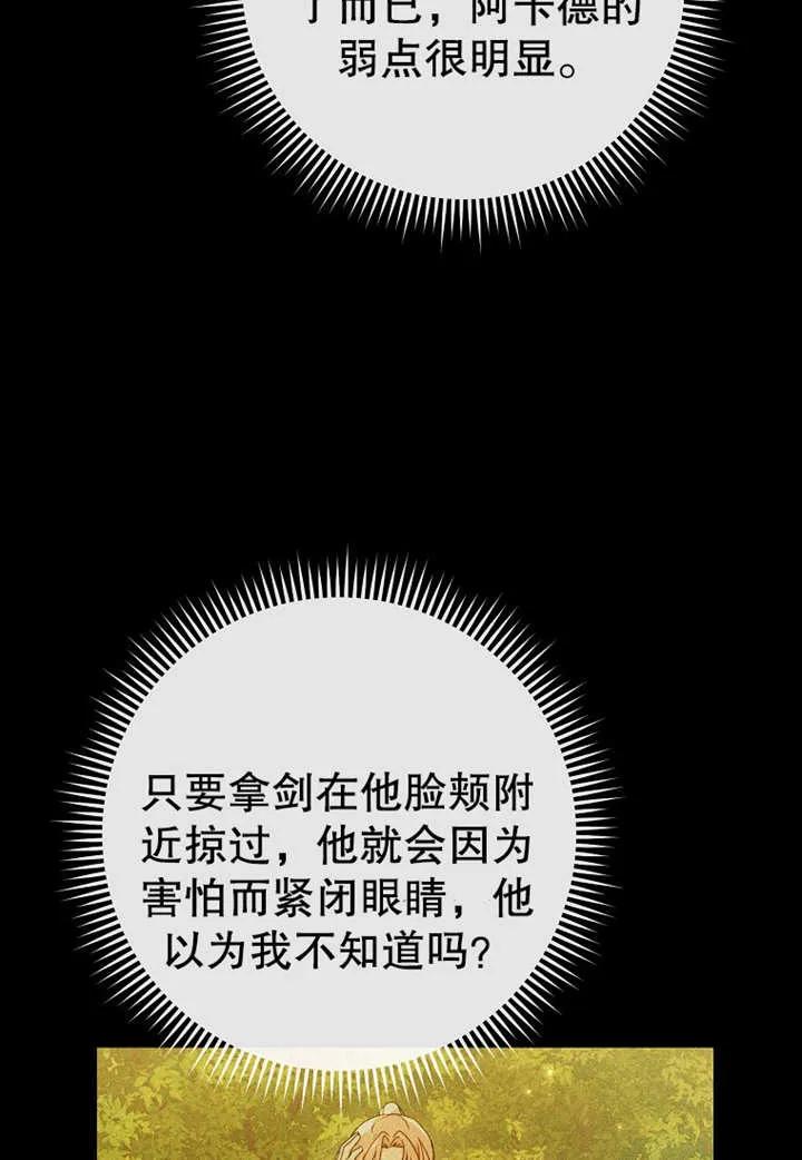 《请珍惜朋友》第08话 第62页