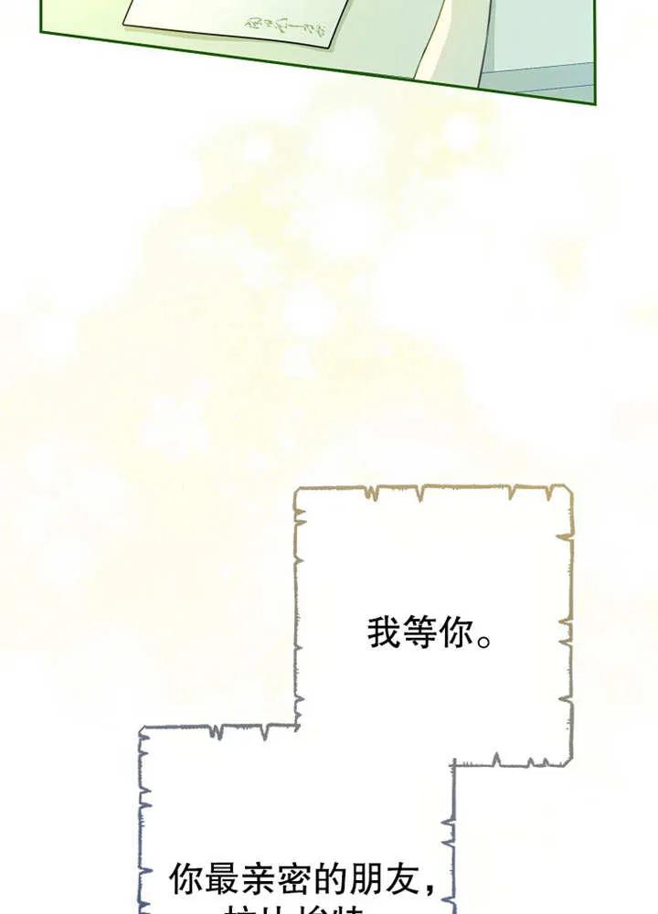 《请珍惜朋友》第08话 第47页