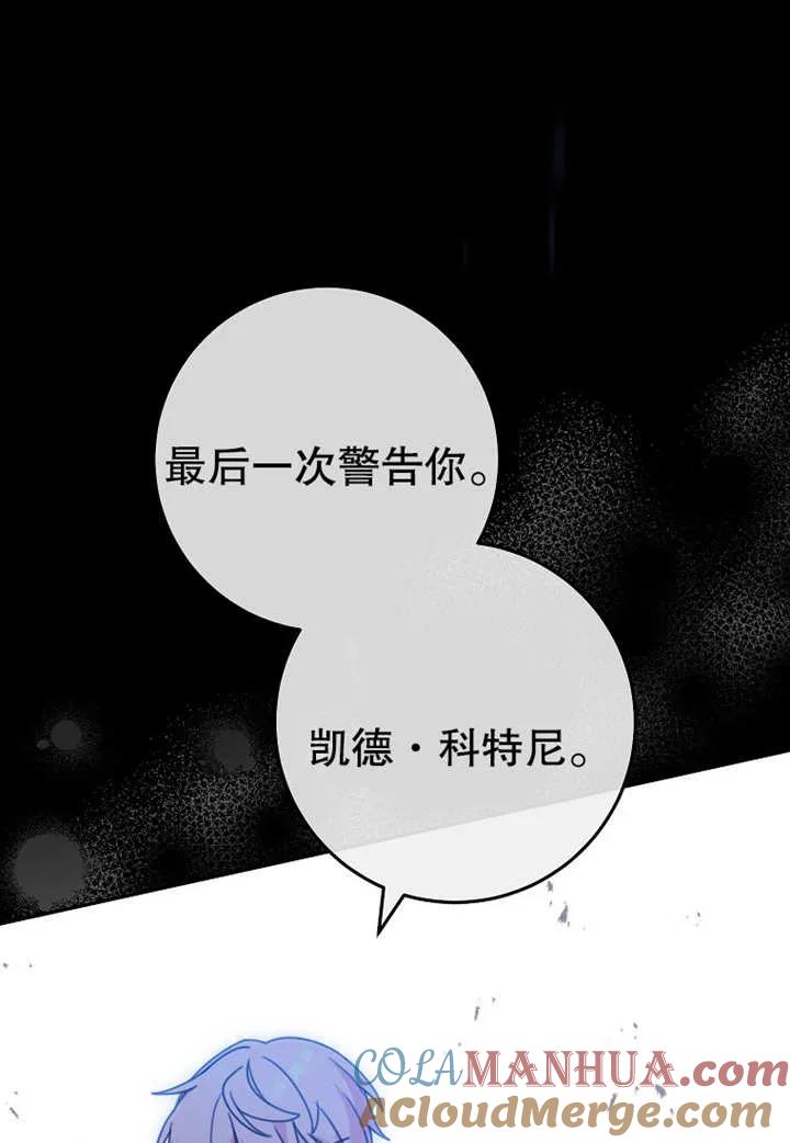 《请珍惜朋友》第08话 第73页