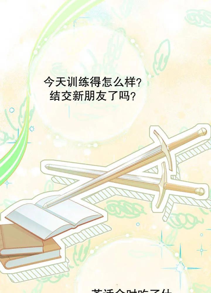 《请珍惜朋友》第08话 第43页