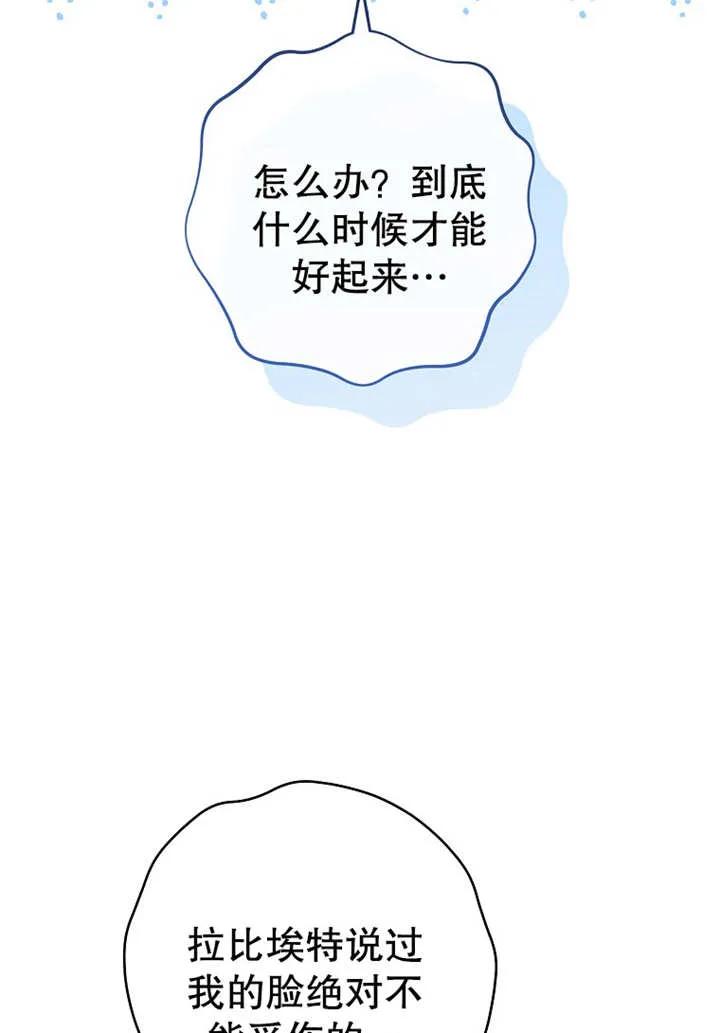 《请珍惜朋友》第08话 第83页