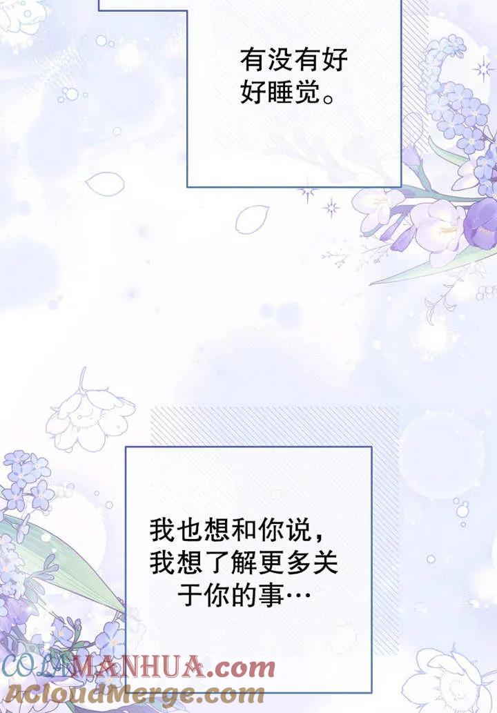 《请珍惜朋友》第08话 第93页