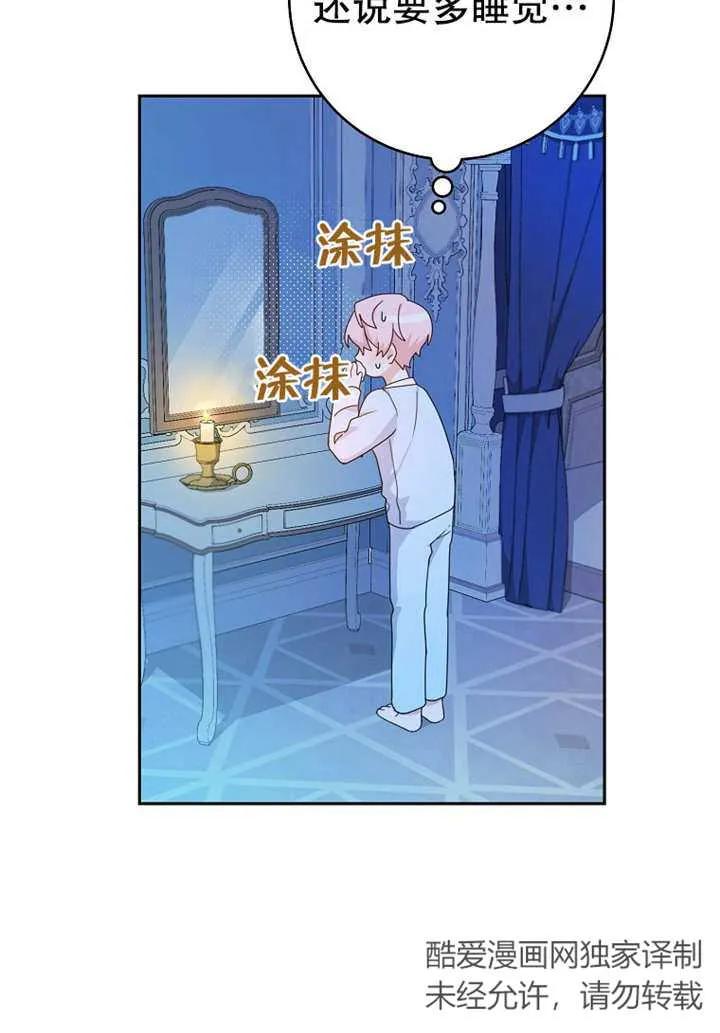 《请珍惜朋友》第08话 第87页