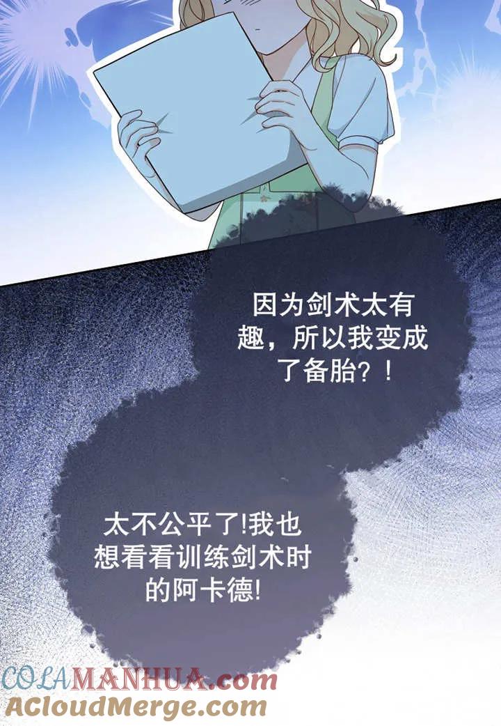 《请珍惜朋友》第08话 第21页