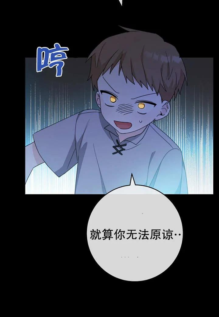 《请珍惜朋友》第08话 第60页