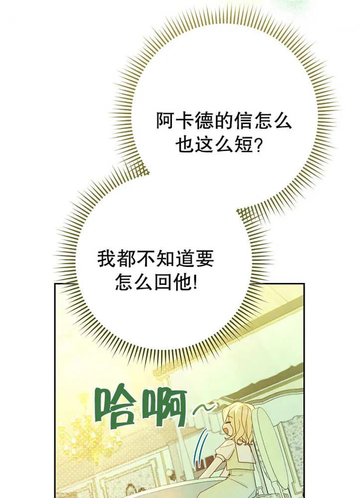 《请珍惜朋友》第08话 第30页