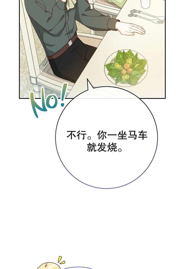 《请珍惜朋友》第08话 第23页