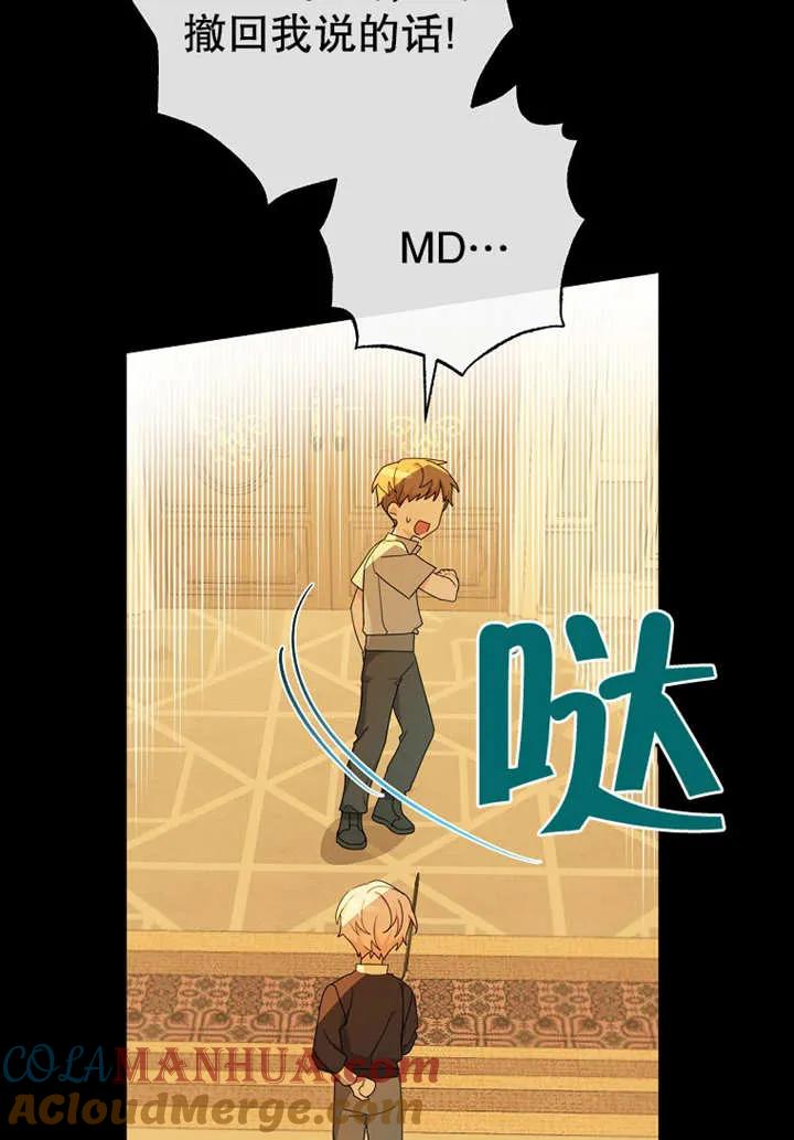 《请珍惜朋友》第08话 第77页