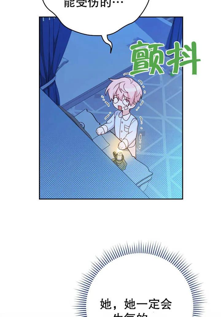 《请珍惜朋友》第08话 第84页