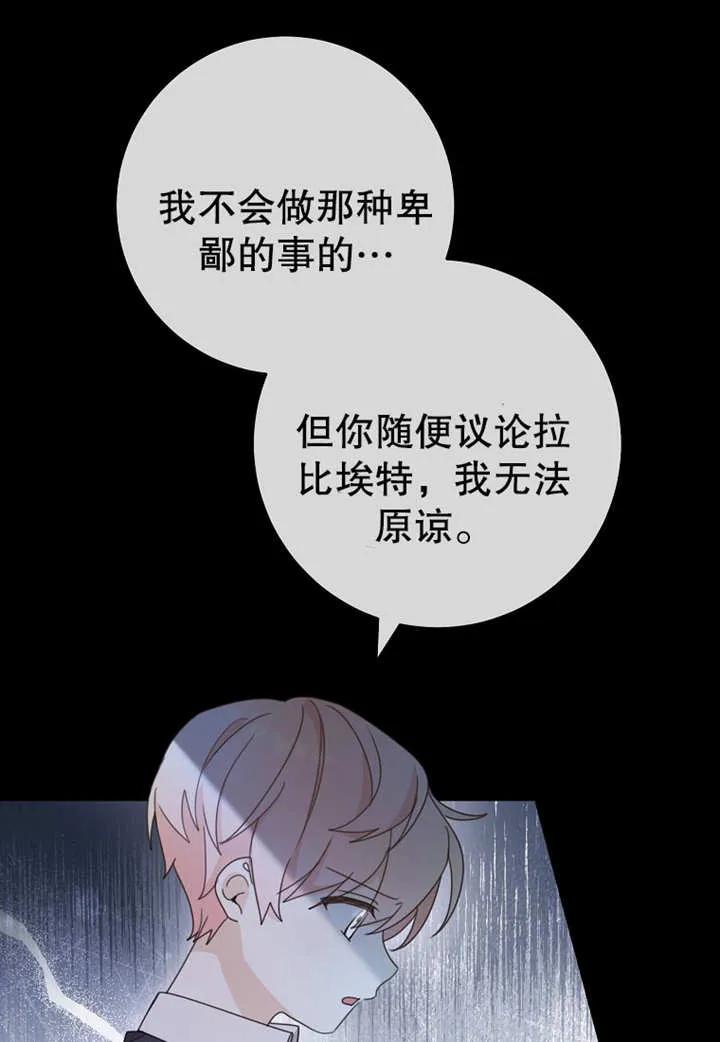 《请珍惜朋友》第08话 第58页