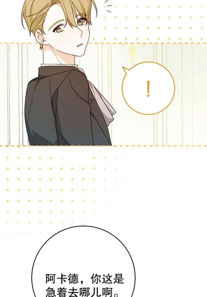 《请珍惜朋友》第08话 第96页