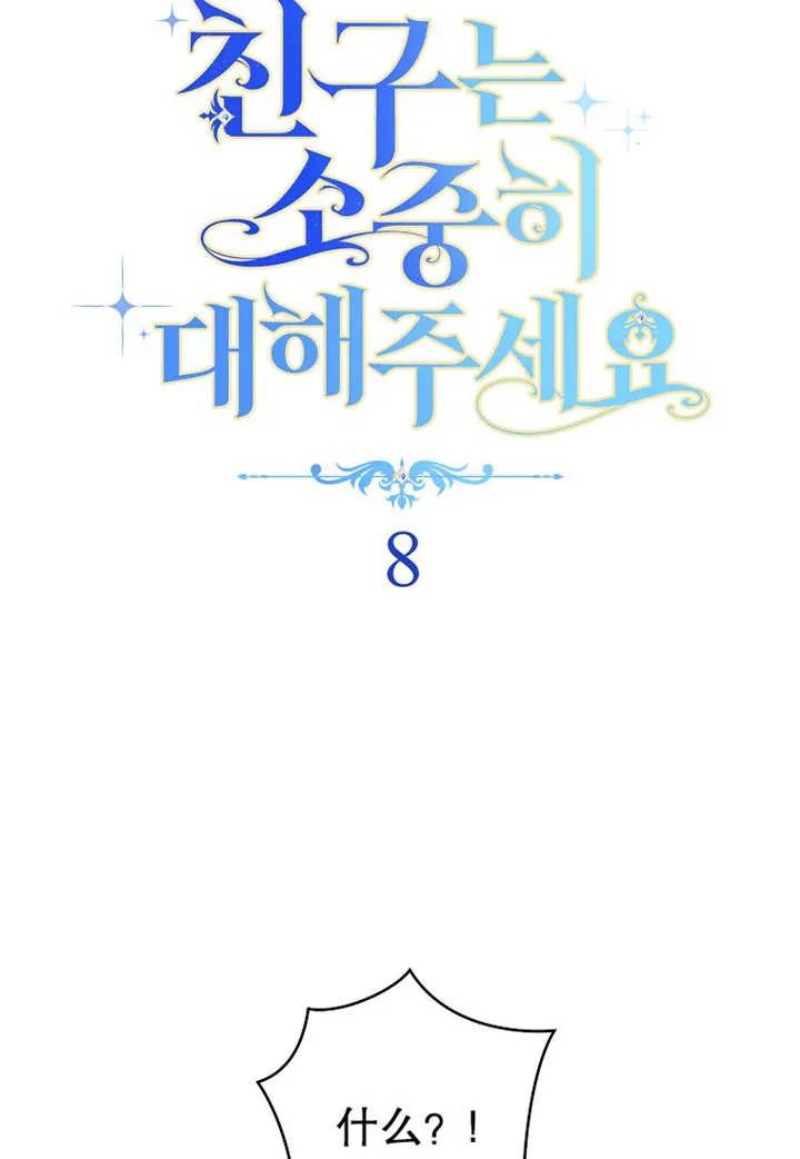 《请珍惜朋友》第08话 第14页