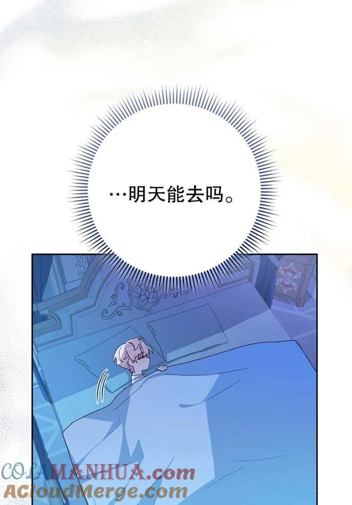 《请珍惜朋友》第08话 第89页