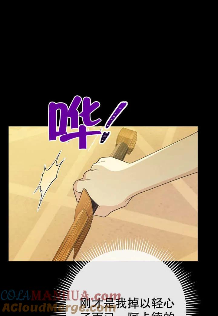 《请珍惜朋友》第08话 第61页