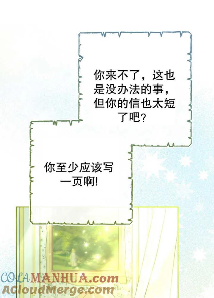 《请珍惜朋友》第08话 第41页