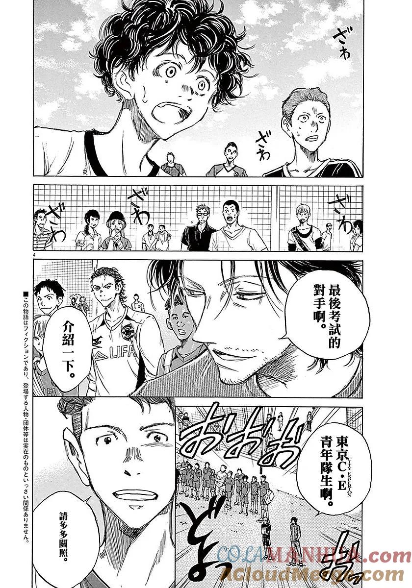 《青之芦苇》第8话 第5页