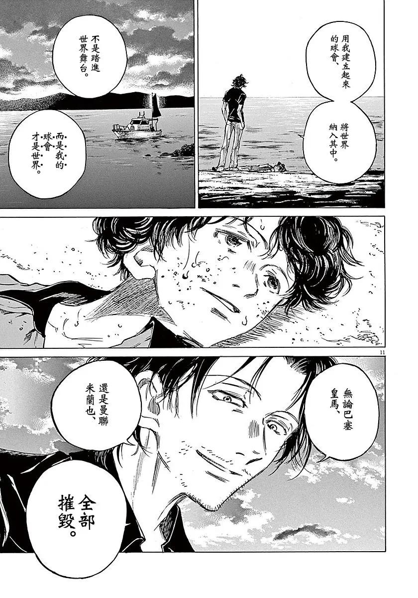 《青之芦苇》第8话 第12页