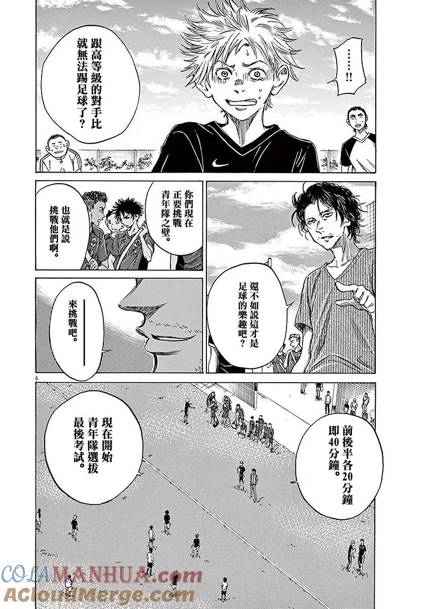 《青之芦苇》第8话 第7页