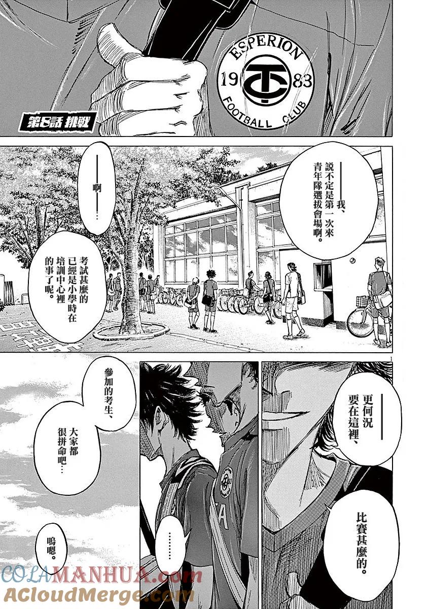 《青之芦苇》第8话 第3页