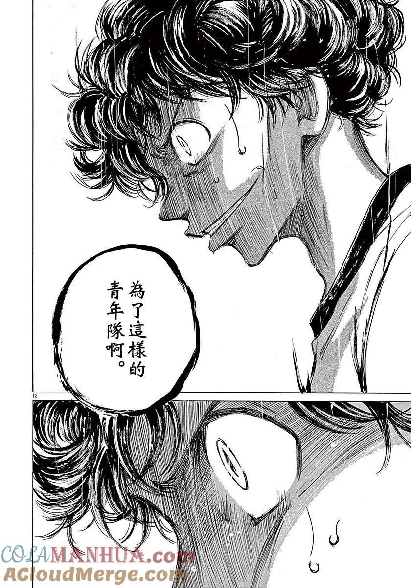 《青之芦苇》第8话 第13页