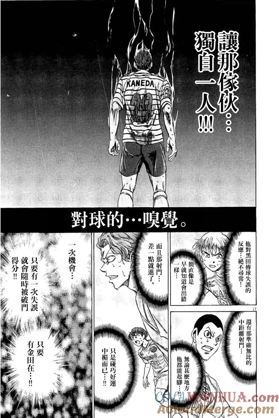 《青之芦苇》第97话 第17页