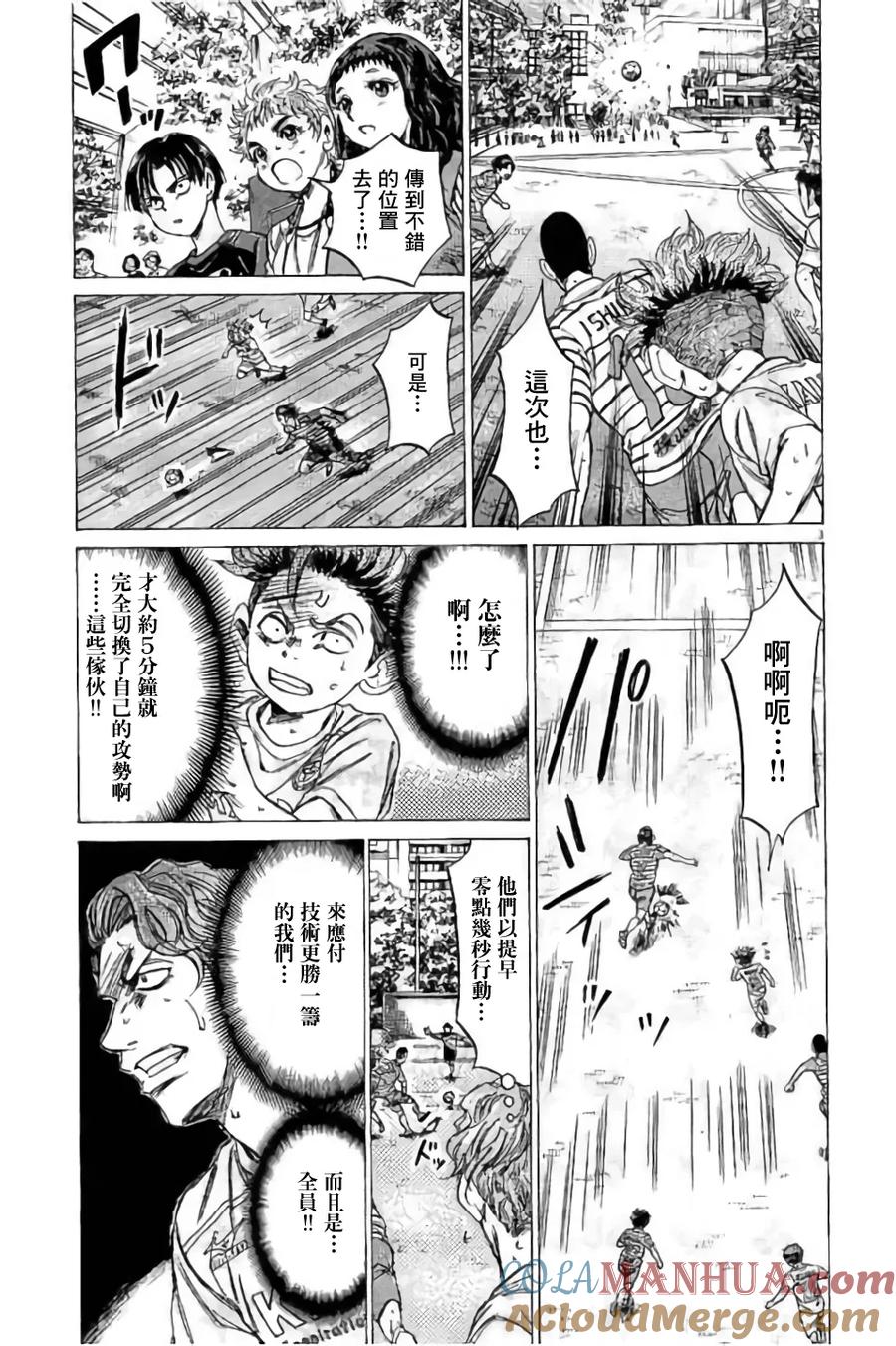 《青之芦苇》第97话 第3页