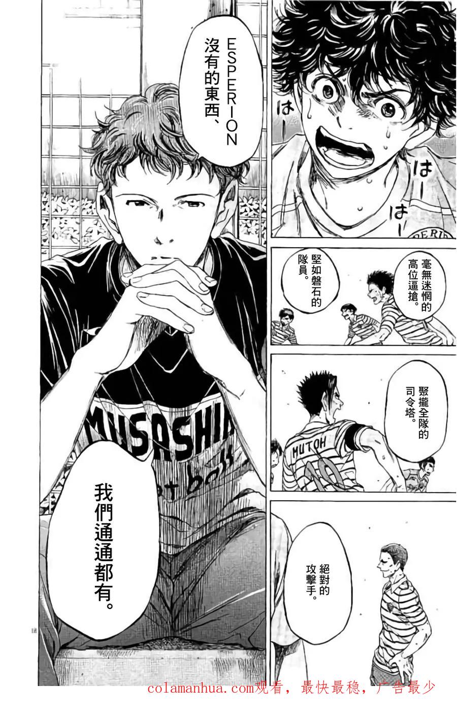 《青之芦苇》第97话 第18页
