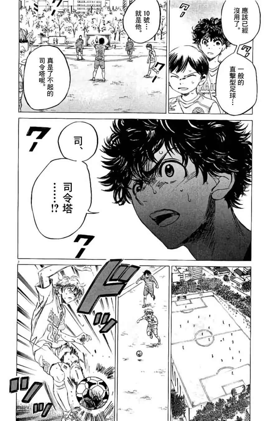 《青之芦苇》第97话 第2页