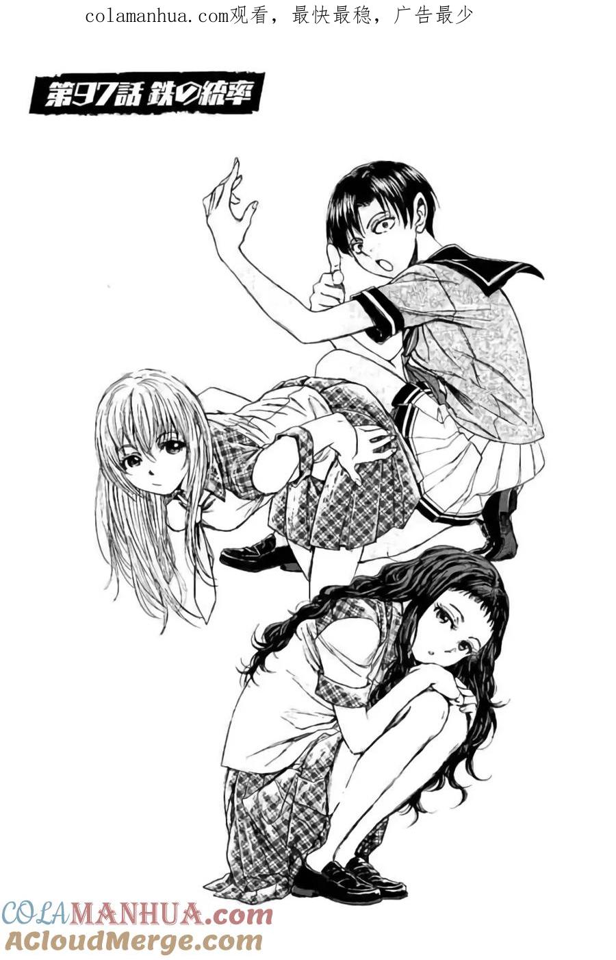 《青之芦苇》第97话 第1页