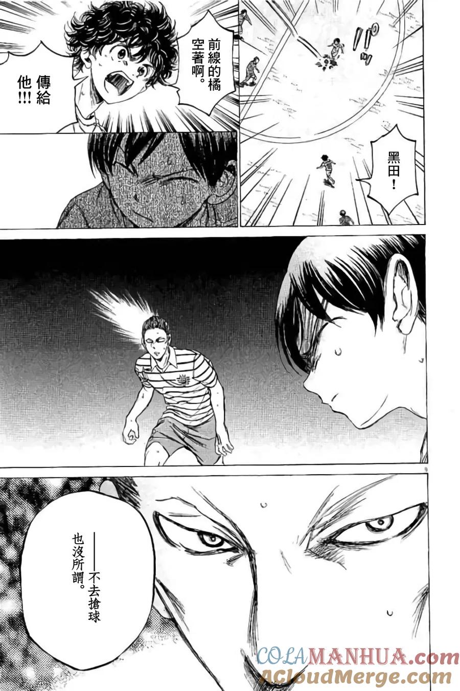 《青之芦苇》第97话 第9页
