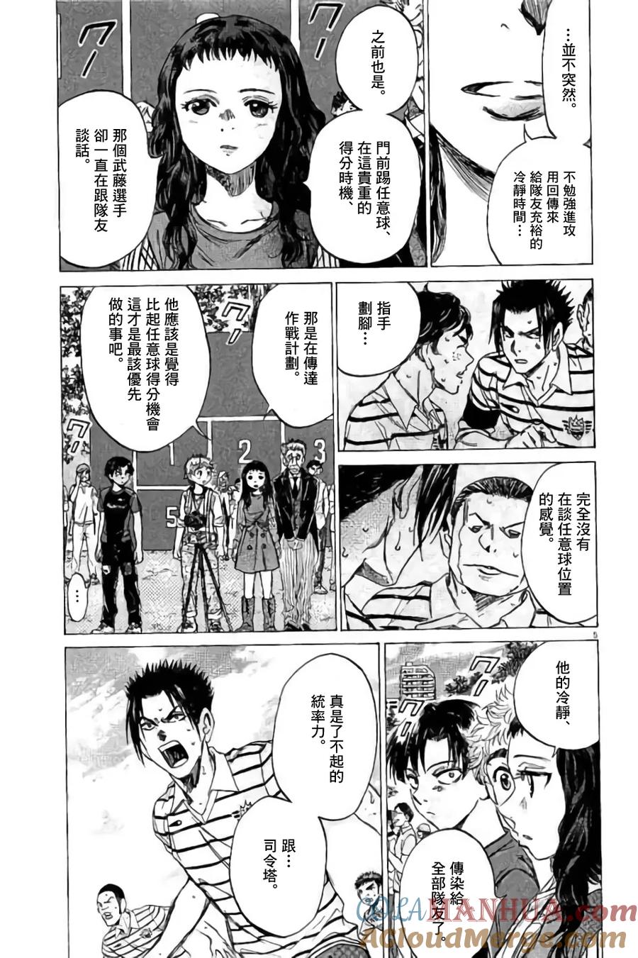 《青之芦苇》第97话 第5页