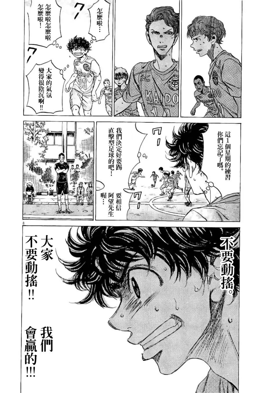 《青之芦苇》第97话 第8页