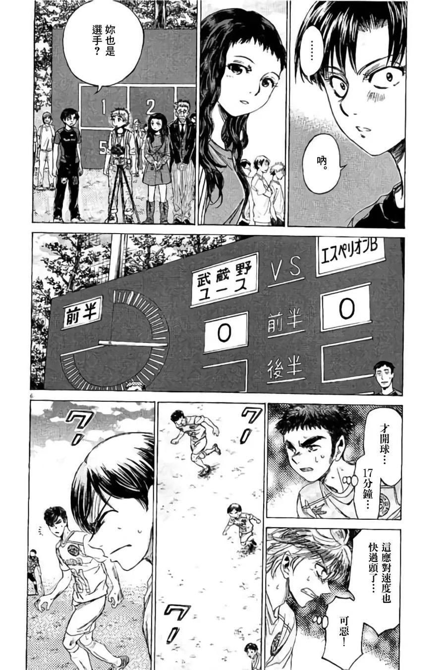 《青之芦苇》第97话 第6页
