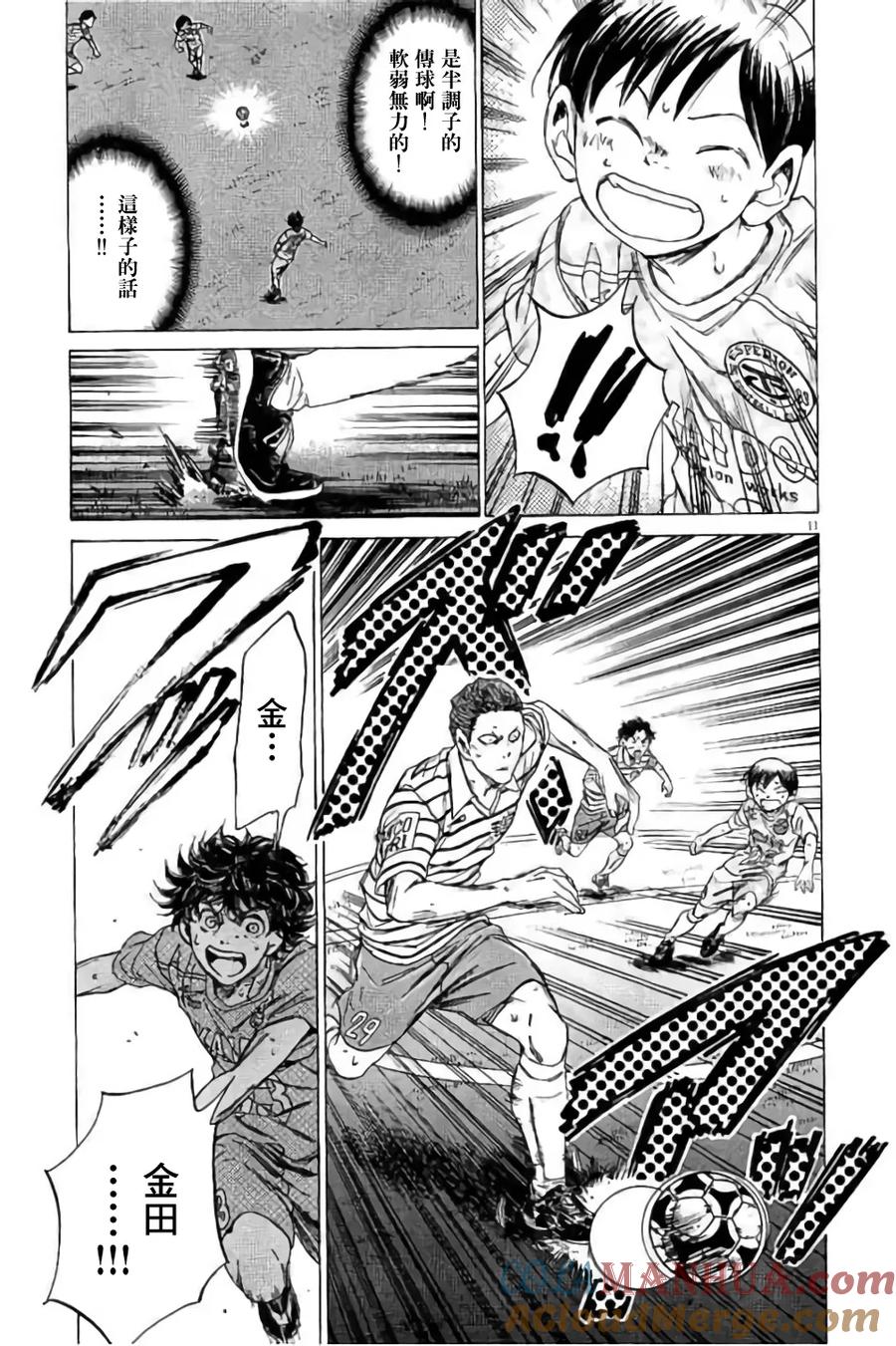 《青之芦苇》第97话 第11页