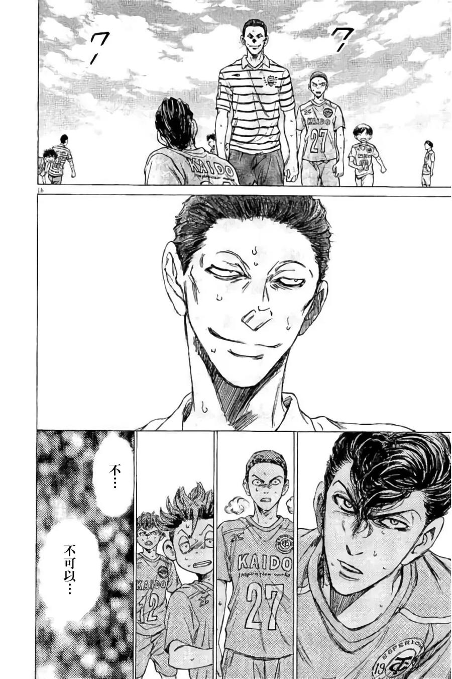 《青之芦苇》第97话 第16页