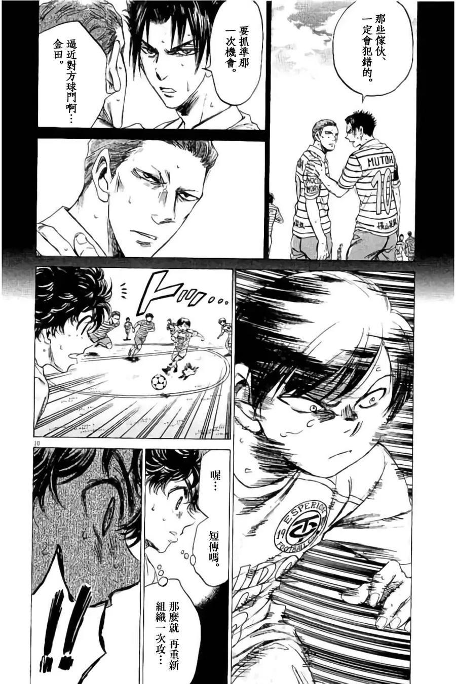 《青之芦苇》第97话 第10页
