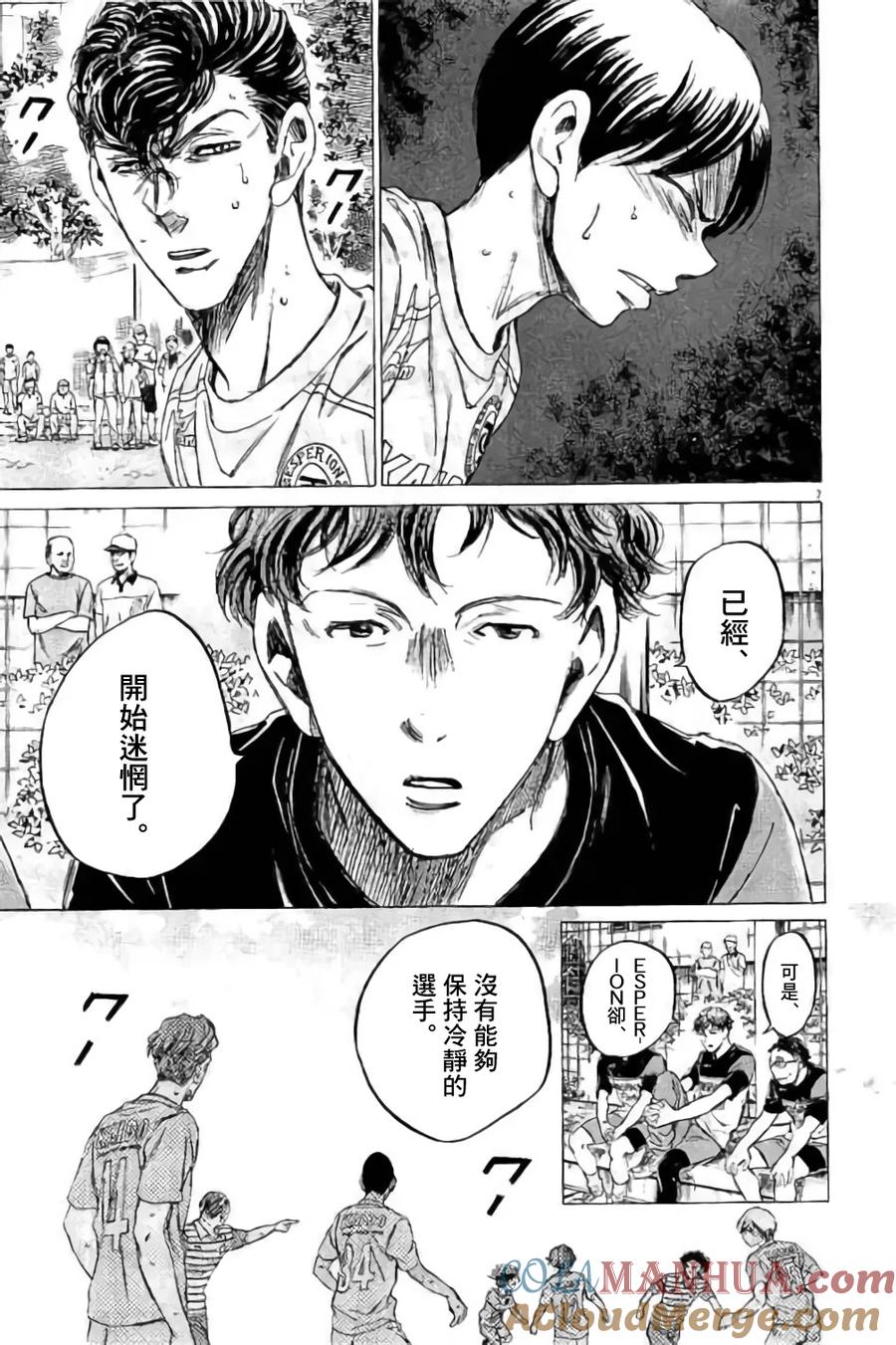 《青之芦苇》第97话 第7页