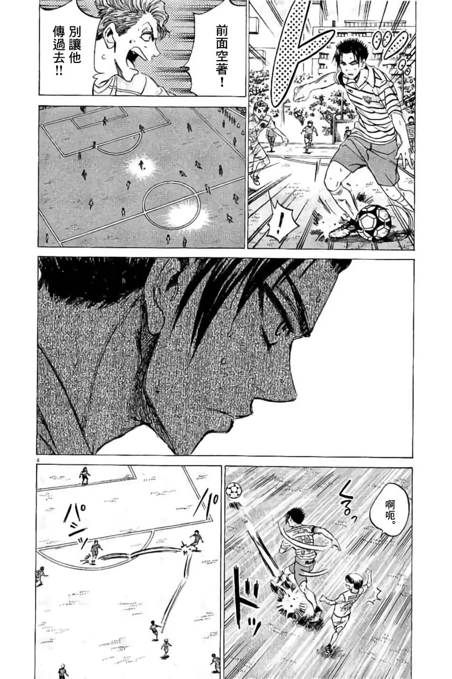 《青之芦苇》第97话 第4页